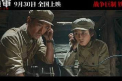 《The Battle of Life and Death of the Volunteer Army》When will it be released and what story will it tell?