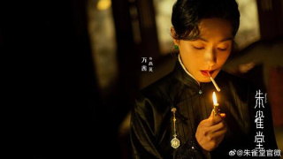 朱雀堂剧照