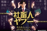 社畜人薮
