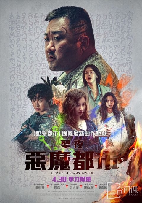 Ma Dongshi's movie - Holy Night: Demon City - Win the box office championship