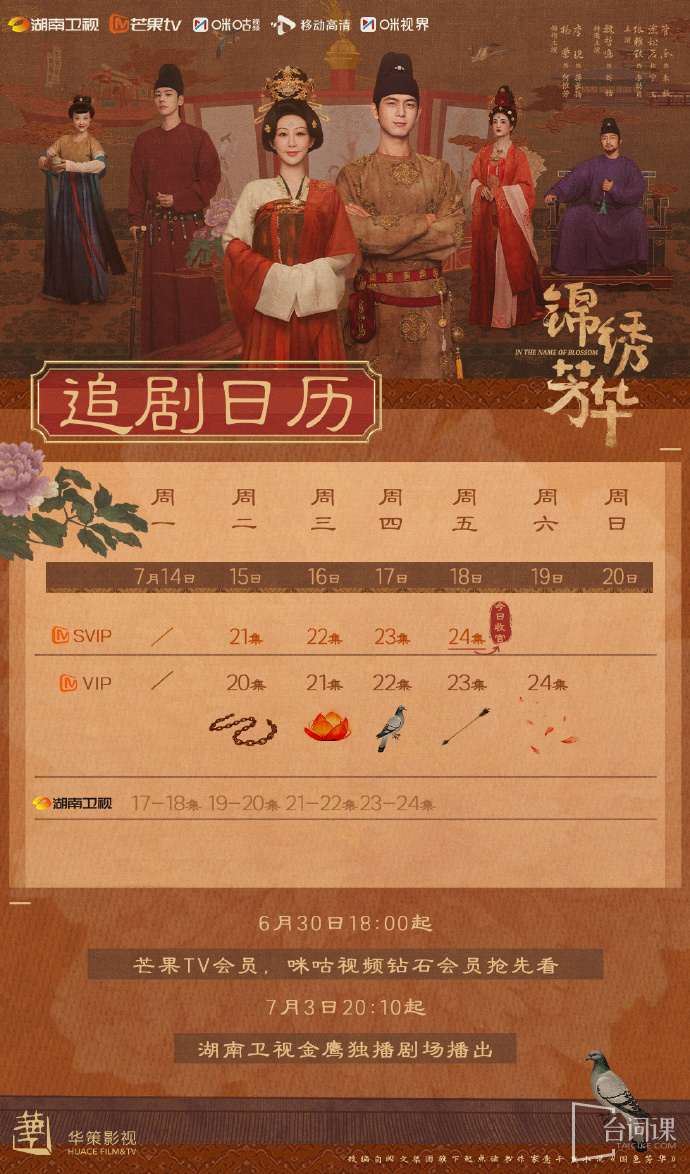 《splendid flower》Seeking Calendar