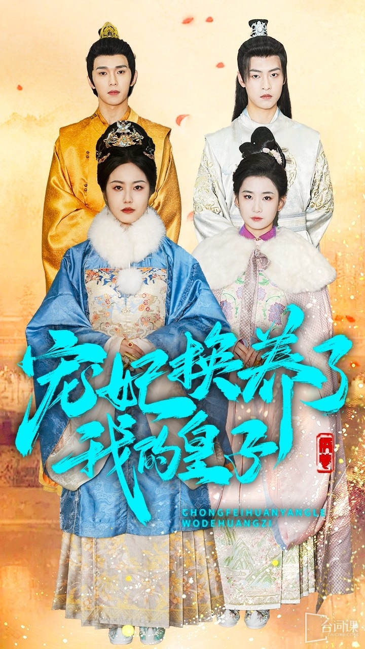 --The favorite concubine changed to the prince who raised me-Plot introduction