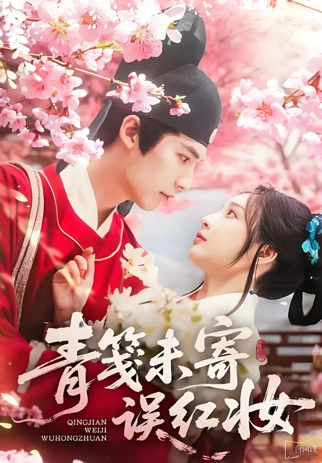 五版“裴彻&姜时愿”对比