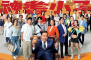 爸爸的神奇小子