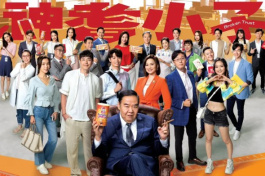 爸爸的神奇小子