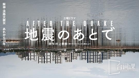 地震之后