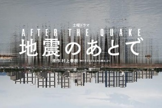 地震之後