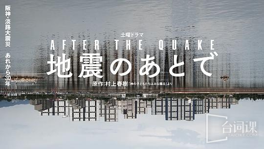 地震之後