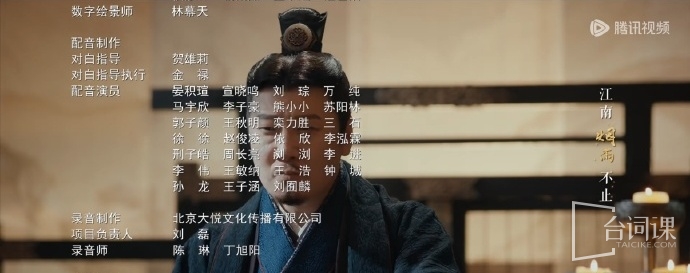 《折腰》配音表