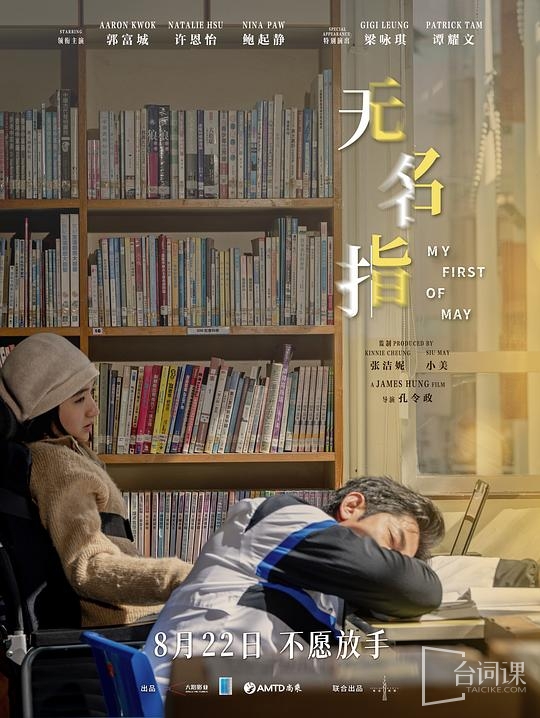電影《無名指》官宣定檔8月22日
