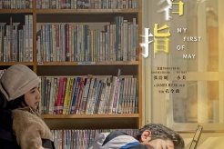電影《無名指》官宣定檔8月22日