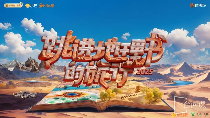 《跳進地理書的旅行第四季》定檔於10月17日播出