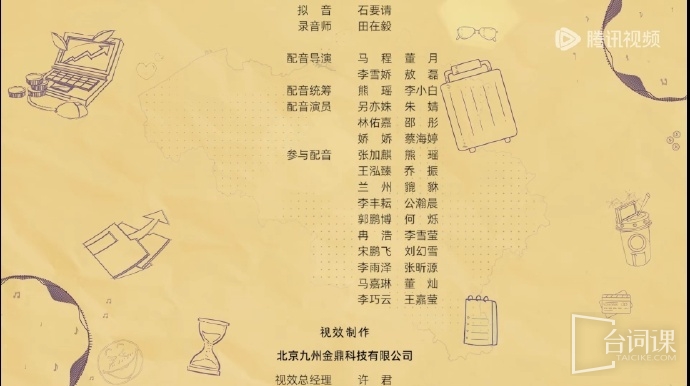 《我的差评女友》配音表