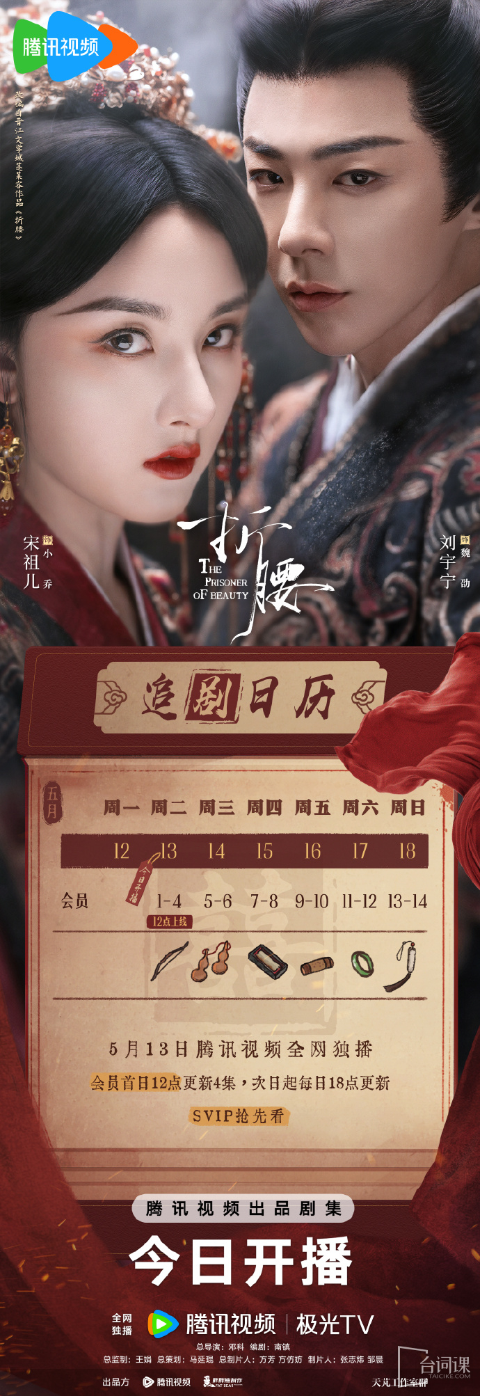《THE PRISONER OF BEAUTY》Seeking Drama Calendar