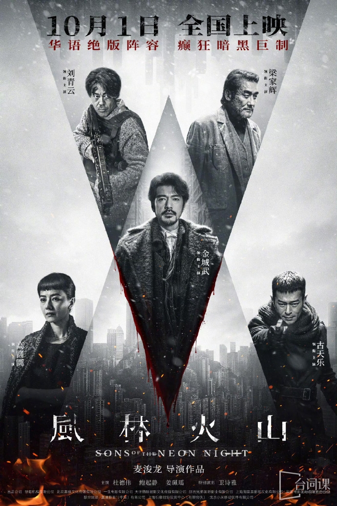 暗黑犯罪电影《风林火山》定档10月1日上映