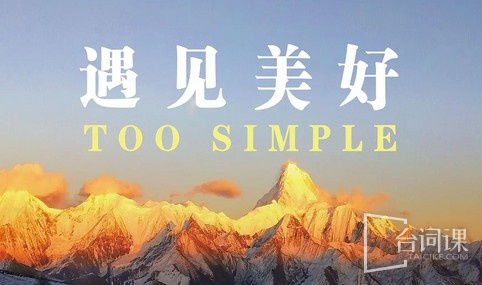 TOO SIMPLE