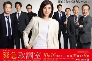 緊急審訊室5