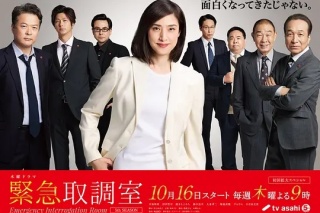 緊急審訊室5