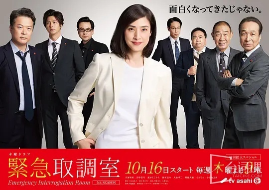 紧急审讯室5