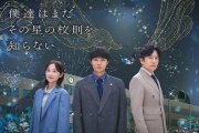 我們仍未知道那顆星的校規