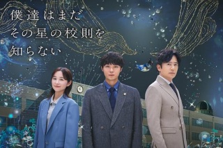 我们仍未知道那颗星的校规