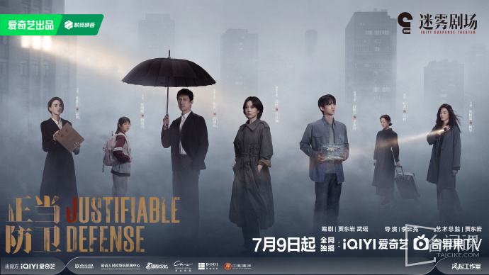 Online drama《Just Cause》Only announced today that it will be scheduled for July 9