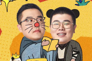 大王別慌張