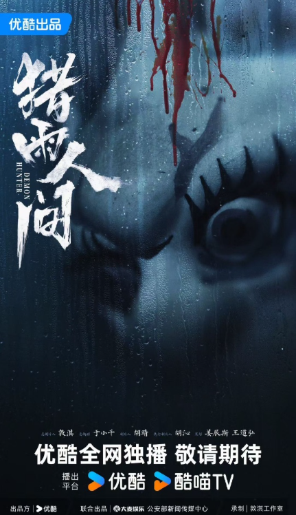 网剧《猎雨人间》剧情介绍