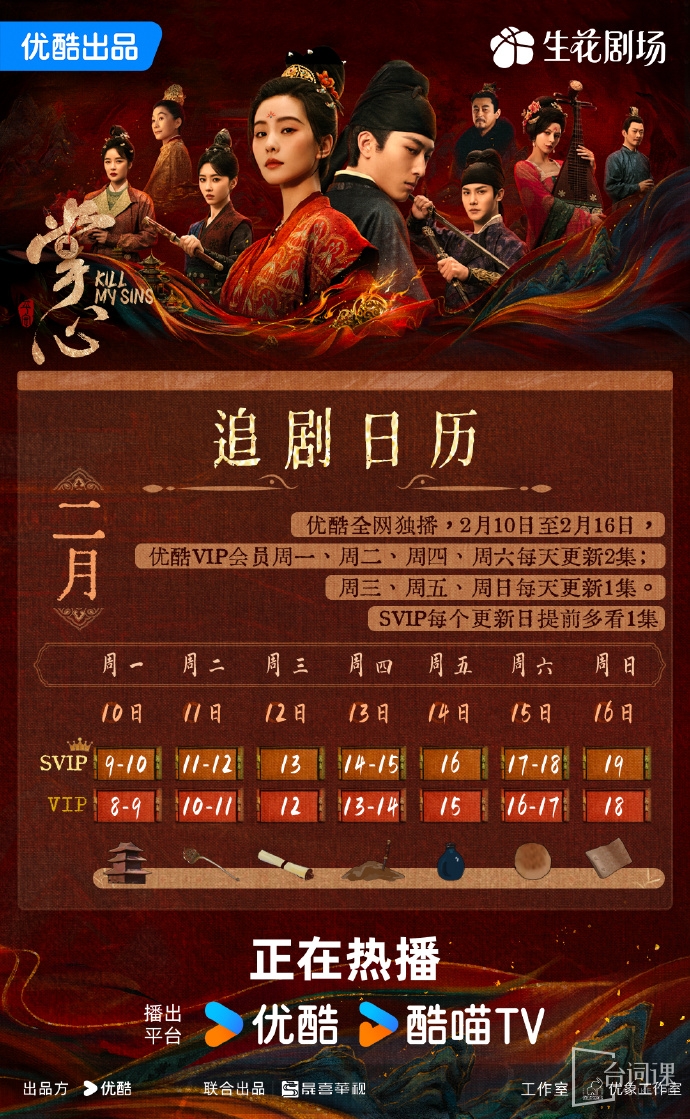 《掌心》追剧日历