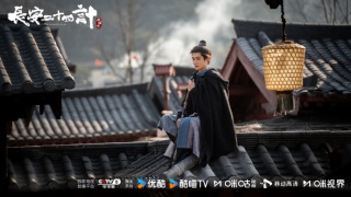 長安二十四計劇照