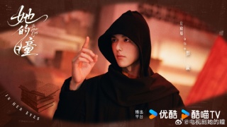 她的瞳劇照