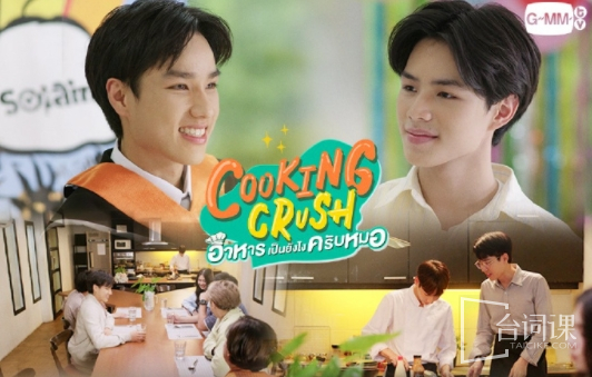 Thai drama《Cooking Love》Episode 12 plot introduction