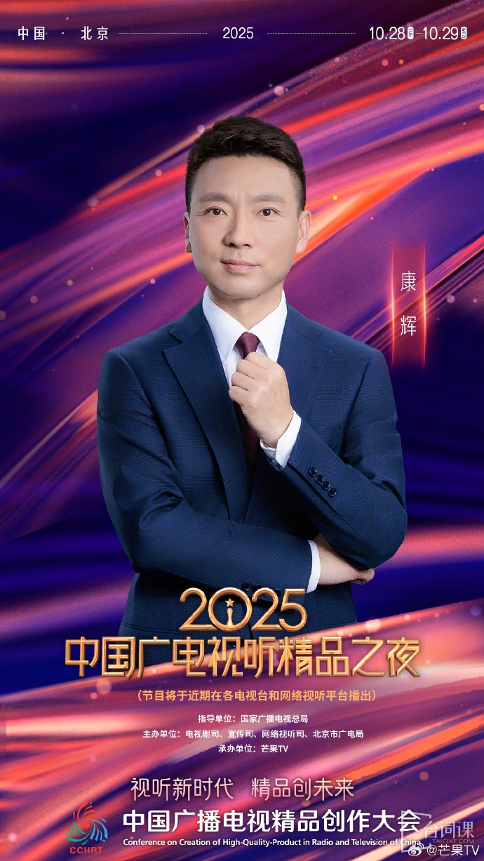 2025中国广电视听精品之夜艺人阵容