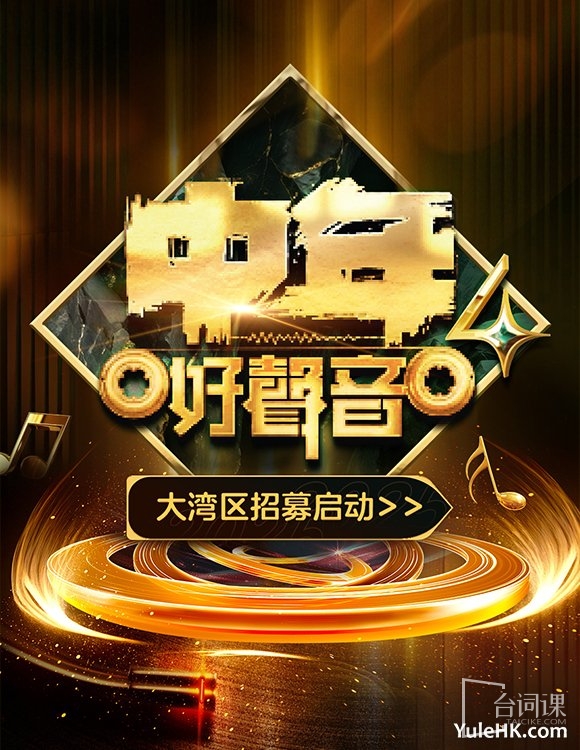 TVB-The Voice of Middle Age 4-Registration Channel