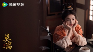 莫离剧照
