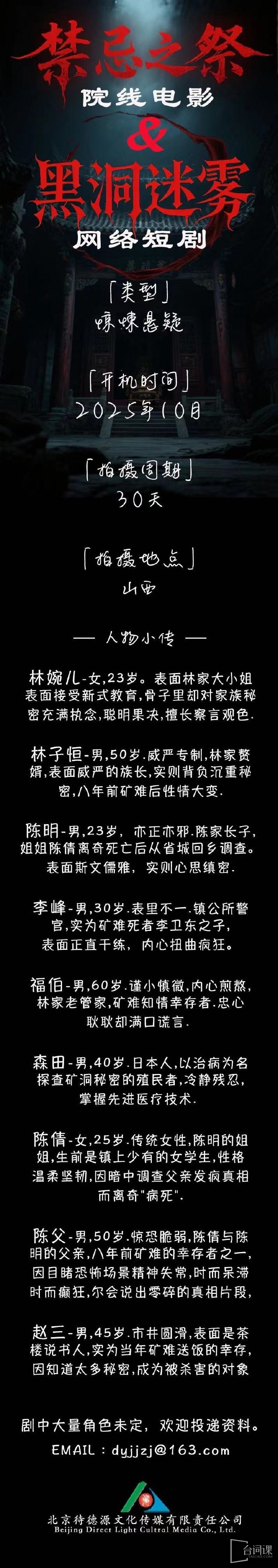 院線電影《禁忌之祭》&短劇《黑洞迷霧》
