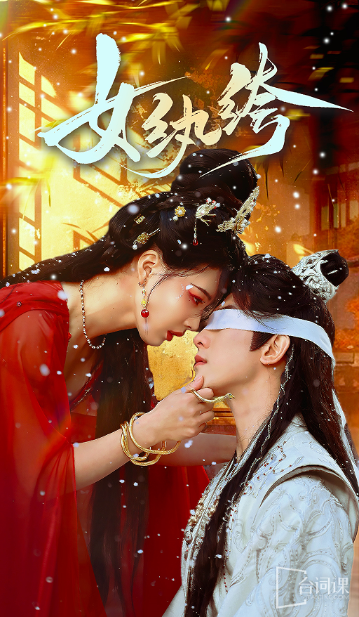 《女紈絝》劇情介紹