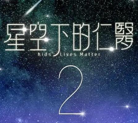 《星空下的仁医2》剧情介绍