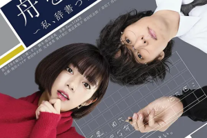 編舟記（2024日劇）