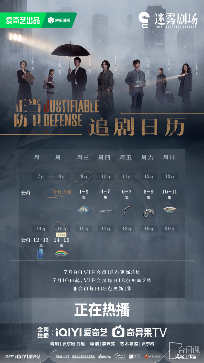 《Just Cause》Seeking Calendar