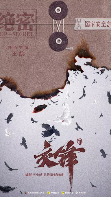 電視劇《交鋒》演員表