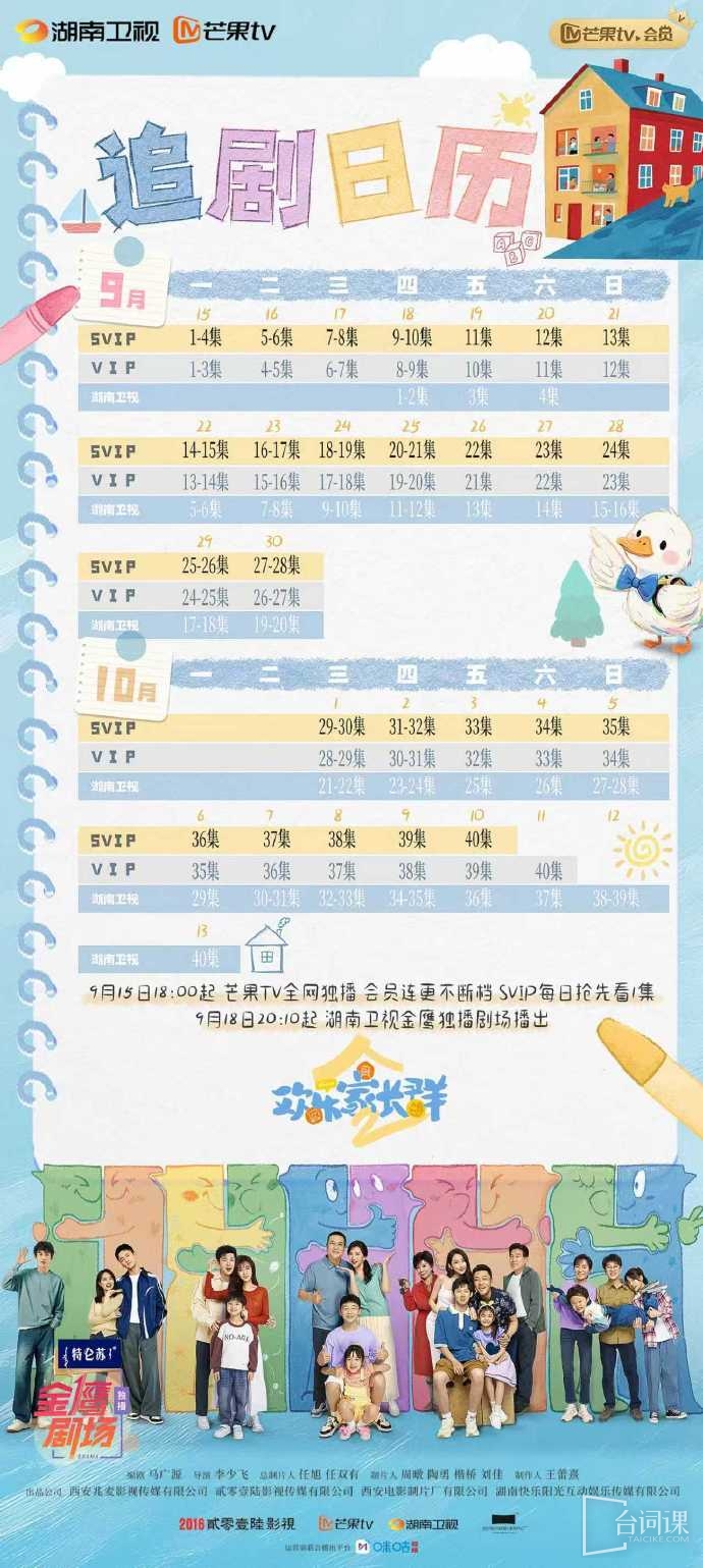 欢乐家长群2
