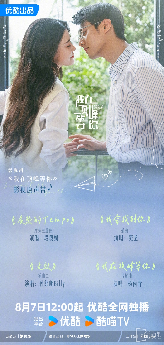 《我在頂峰等你》OST大全