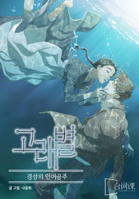 韓劇《鯨魚星》原著漫畫是什麼