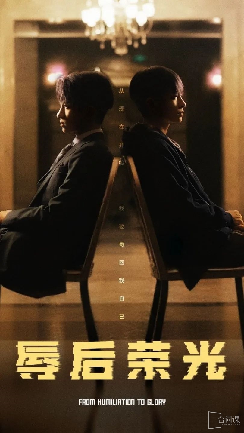 《辱後榮光》劇情介紹