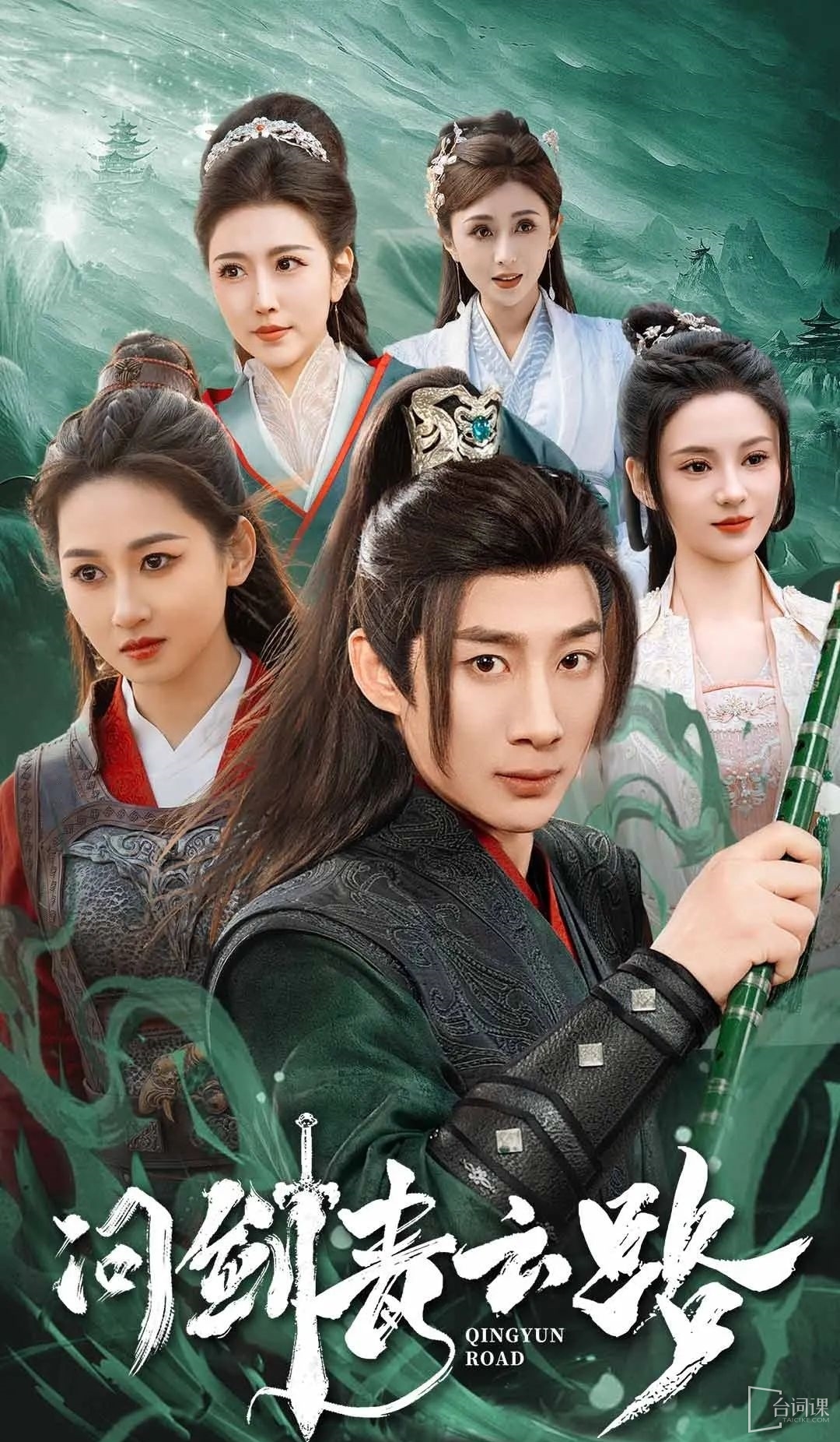 《问剑青云路》剧情介绍