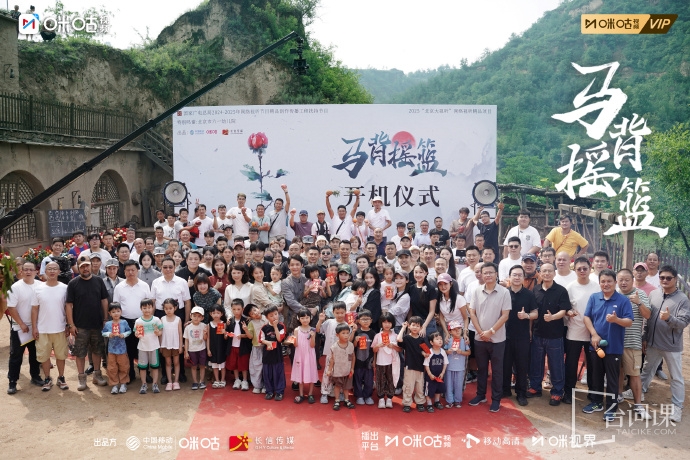 30集红色主旋律微短剧《马背摇篮》7月11日开机
