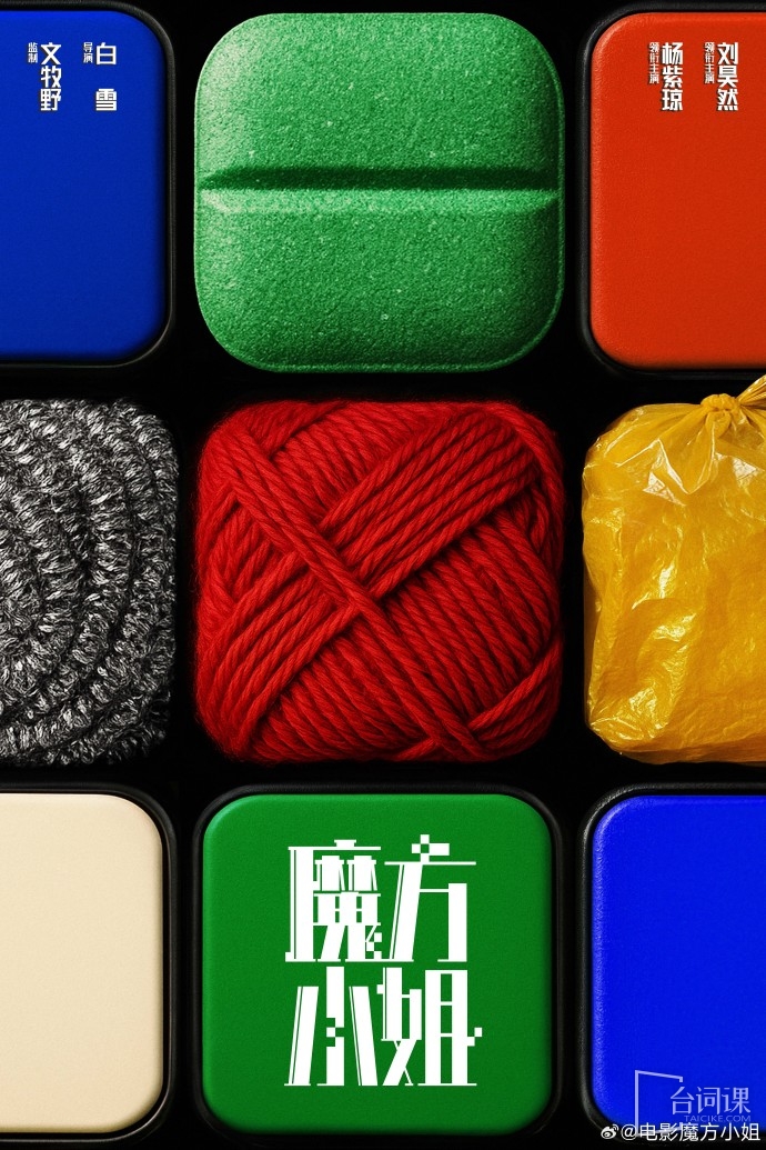 Movie - Miss Rubik's Cube - Officially announced starring