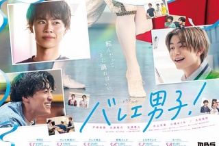 芭蕾男子！