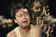 老無所依